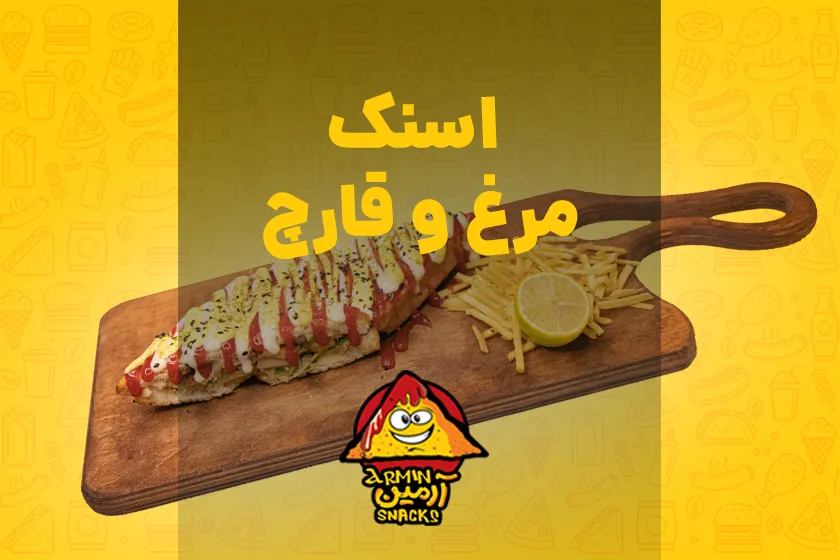 اسنک مرغ و قارچ