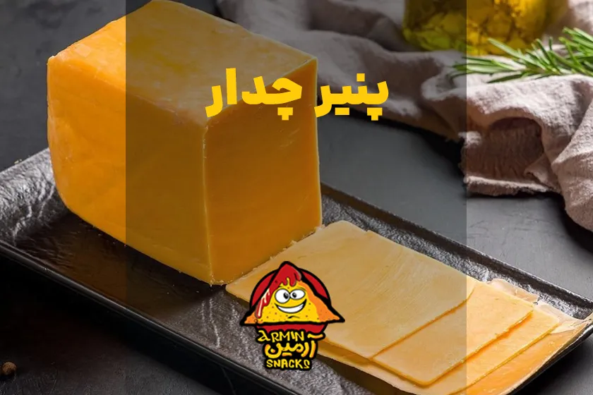 پنیر چدار