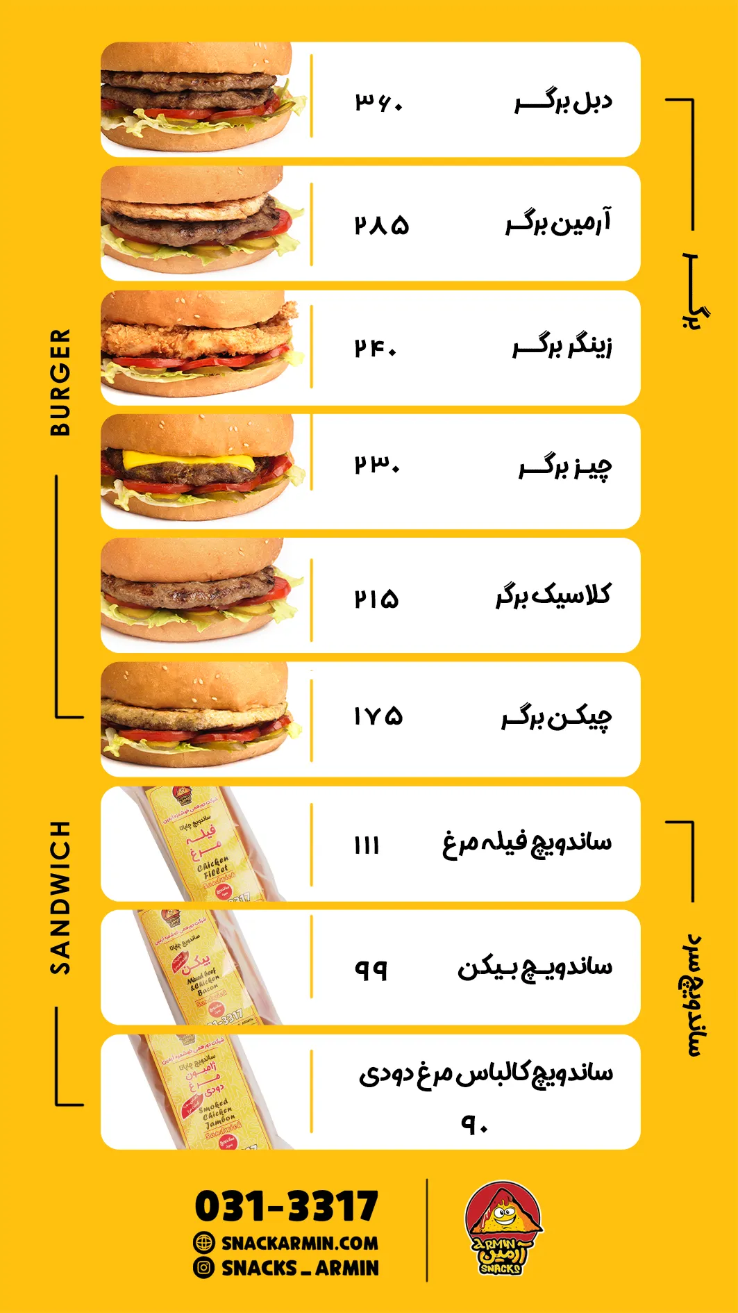 همبرگر و ساندویچ