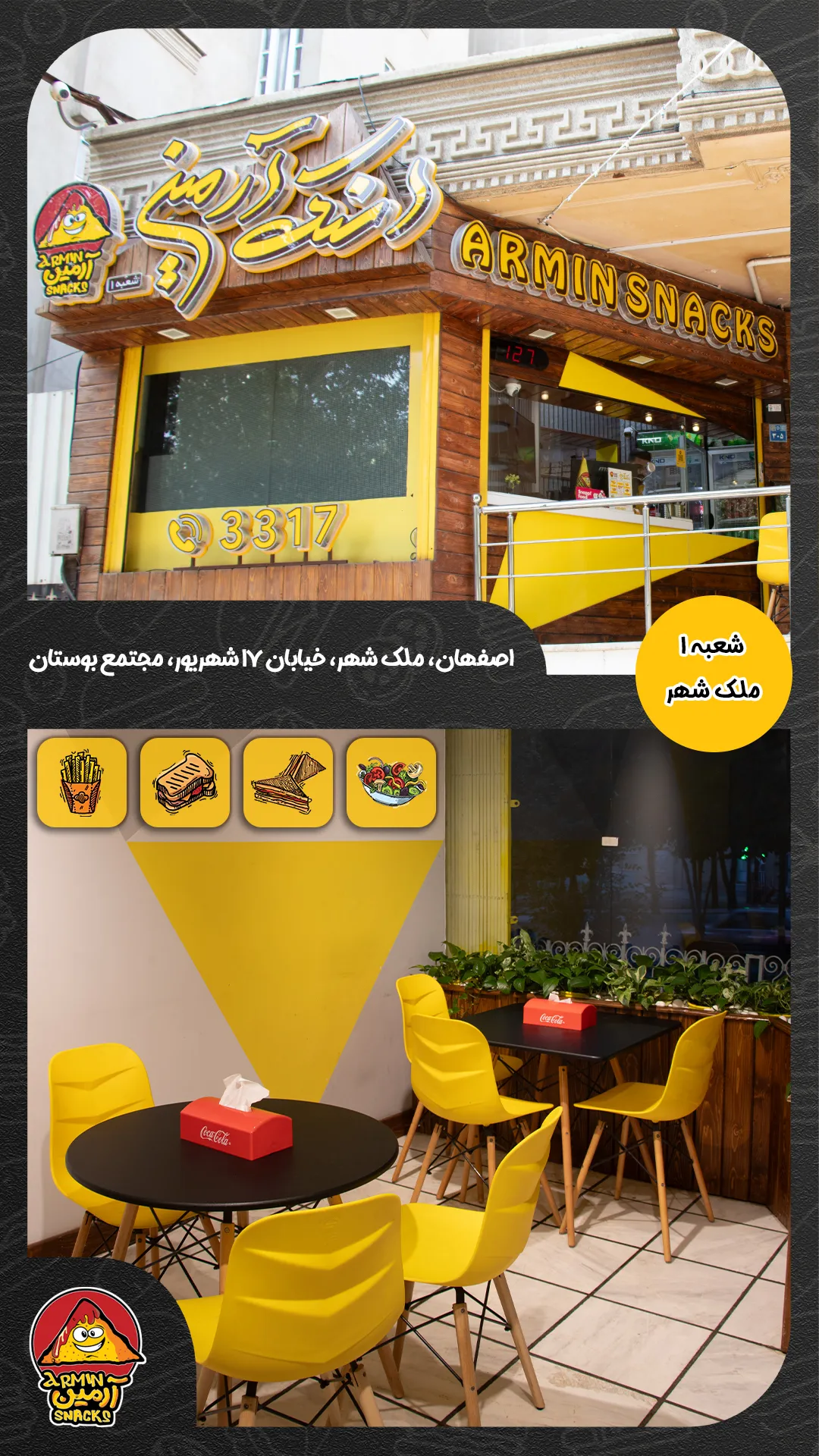 شعبه 1 اسنک آرمین