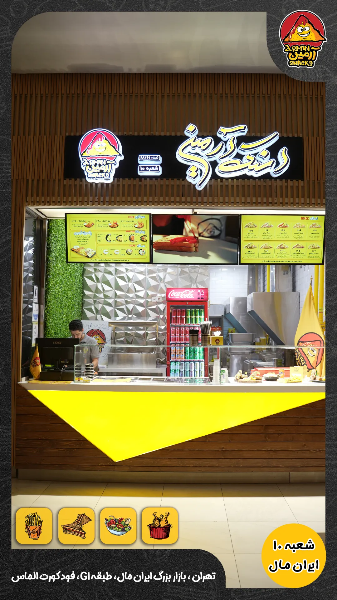 شعبه 10 اسنک آرمین