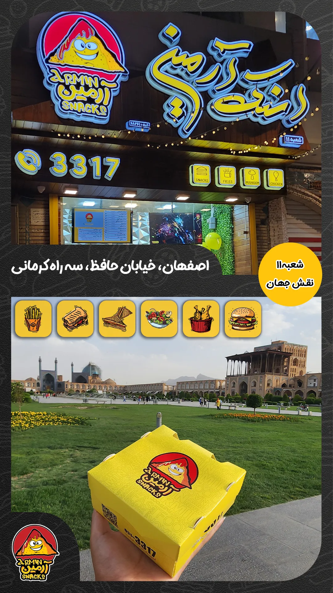 شعبه 11 اسنک آرمین