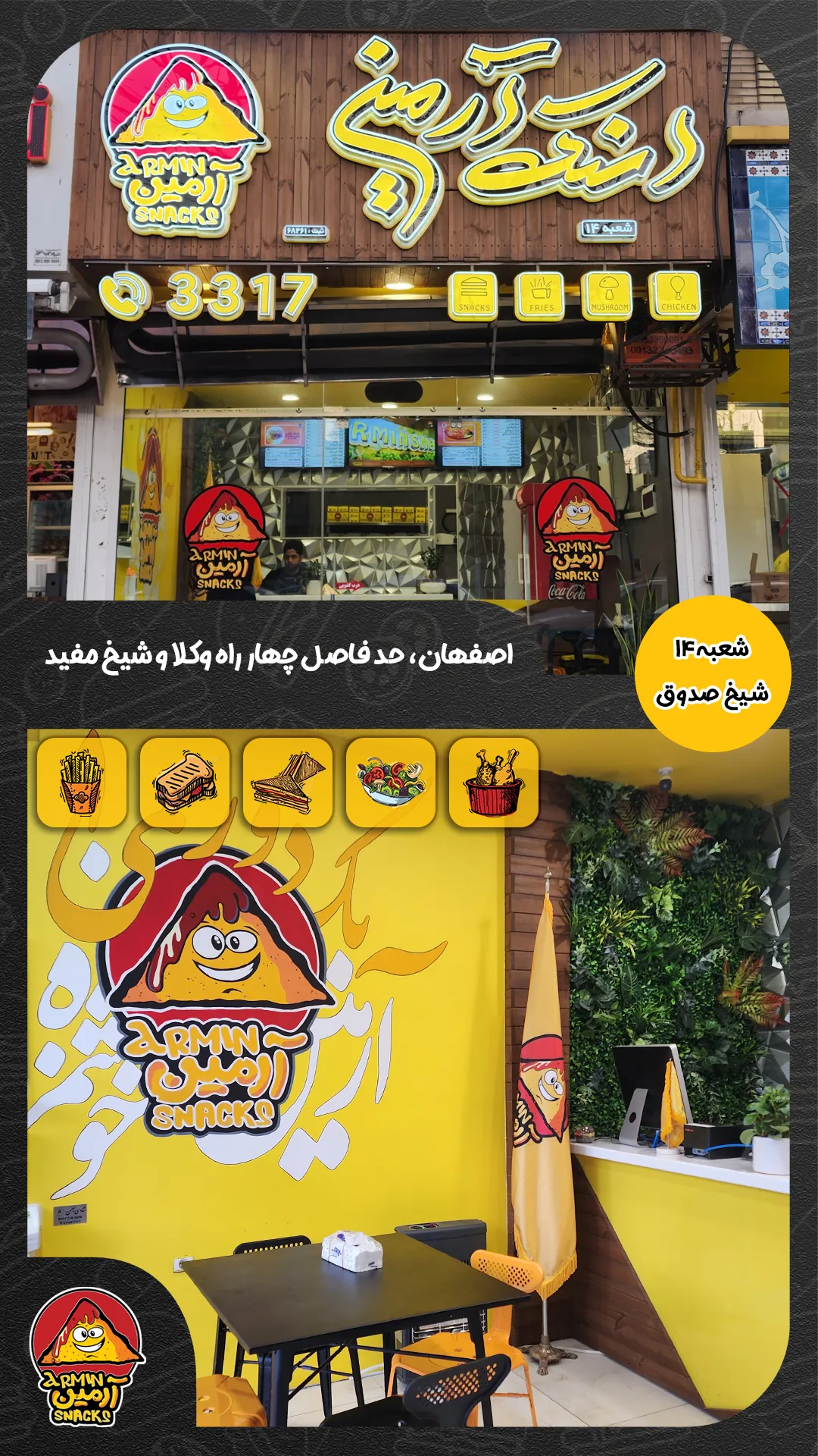 شعبه 14 اسنک آرمین