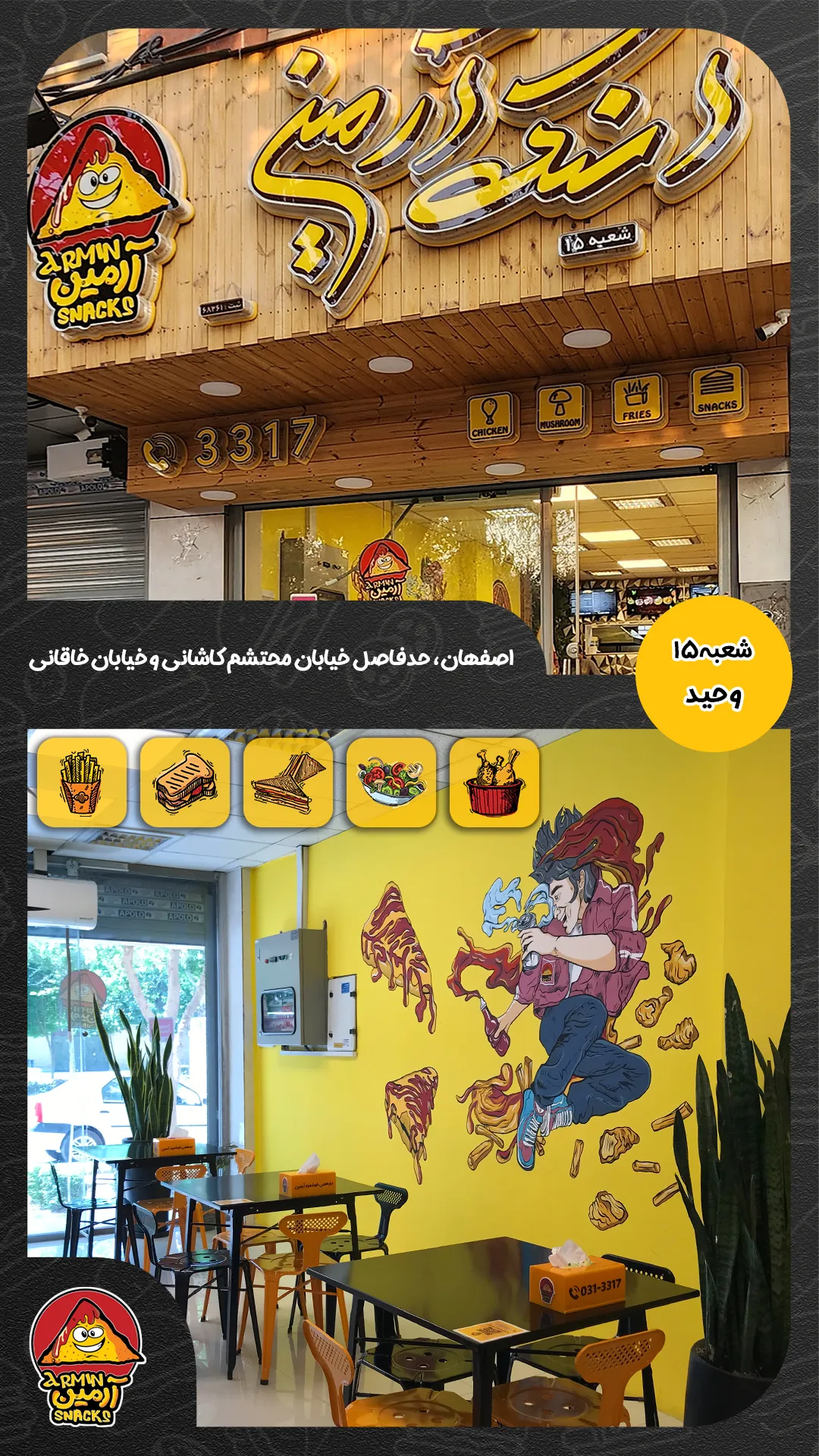 شعبه 15 اسنک آرمین