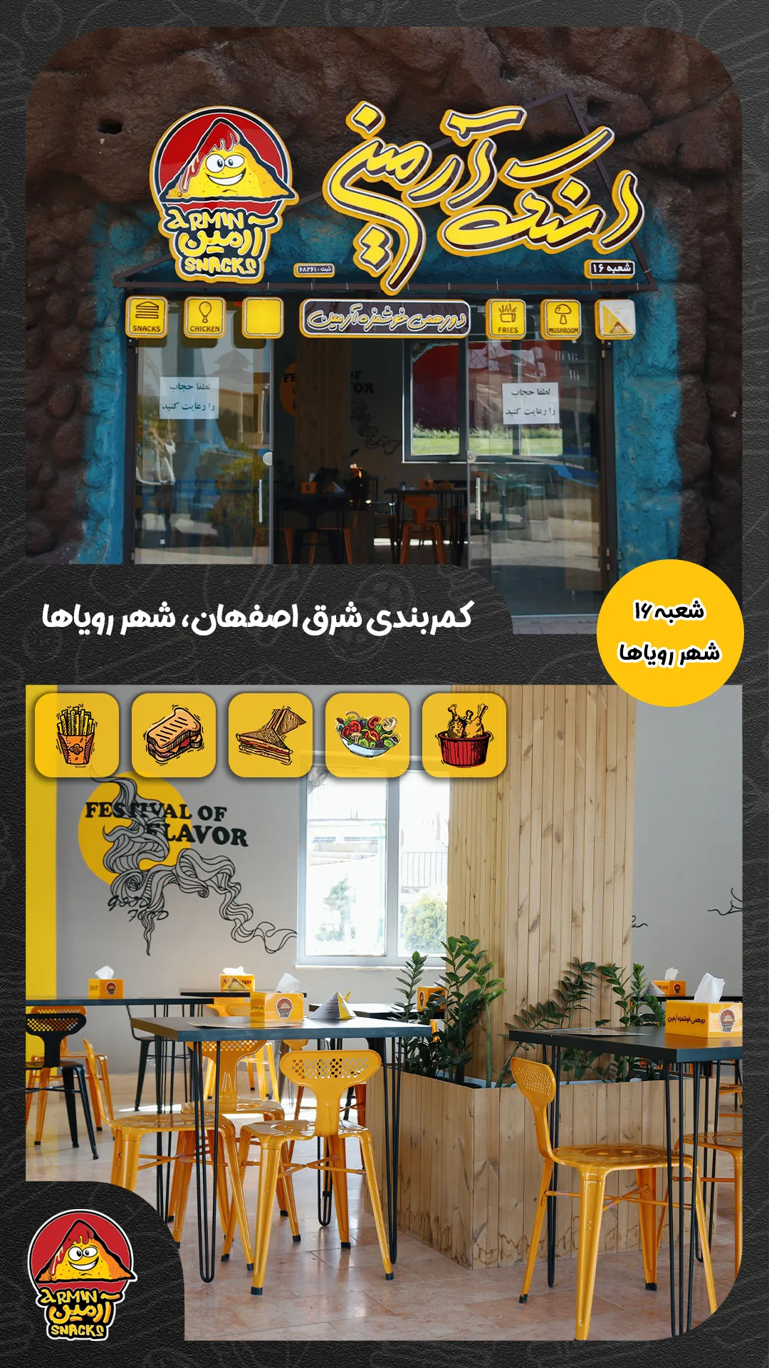 شعبه 16 اسنک آرمین