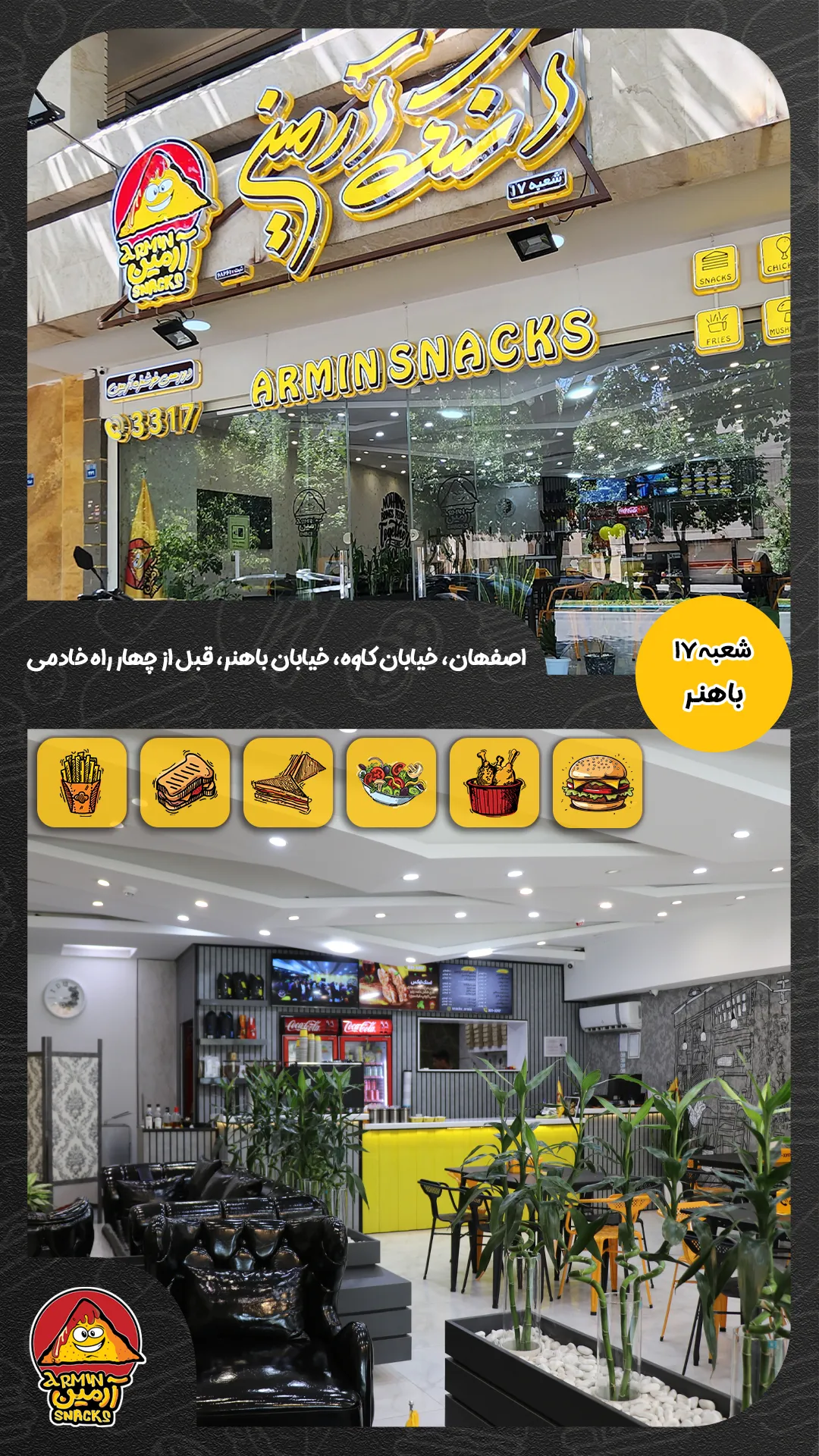 شعبه 17 اسنک آرمین