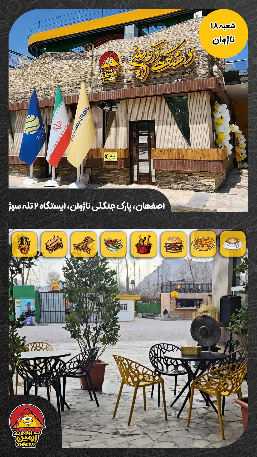 شعبه 18 اسنک آرمین