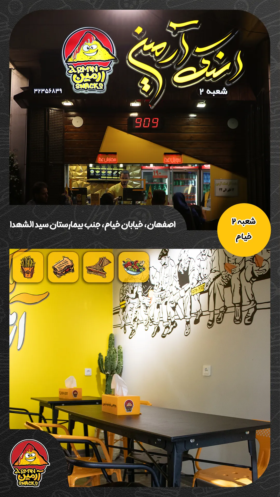 شعبه 2 اسنک آرمین