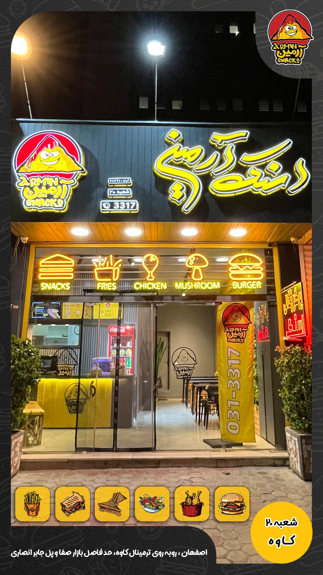 شعبه 20 اسنک آرمین