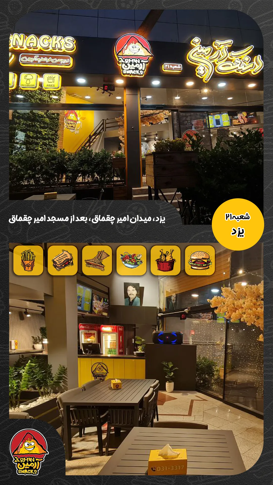 شعبه 21 اسنک آرمین