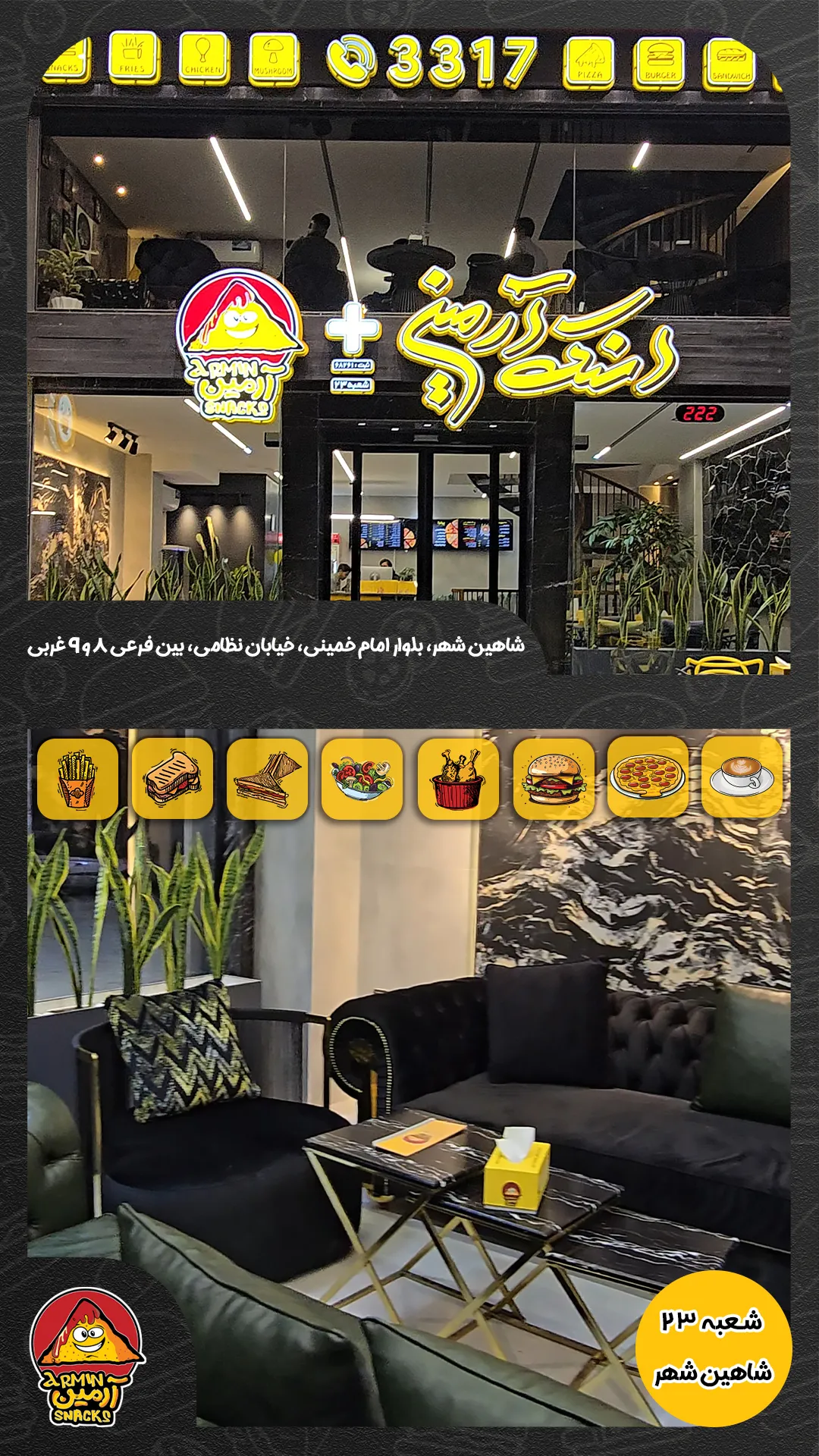 شعبه 23 اسنک آرمین