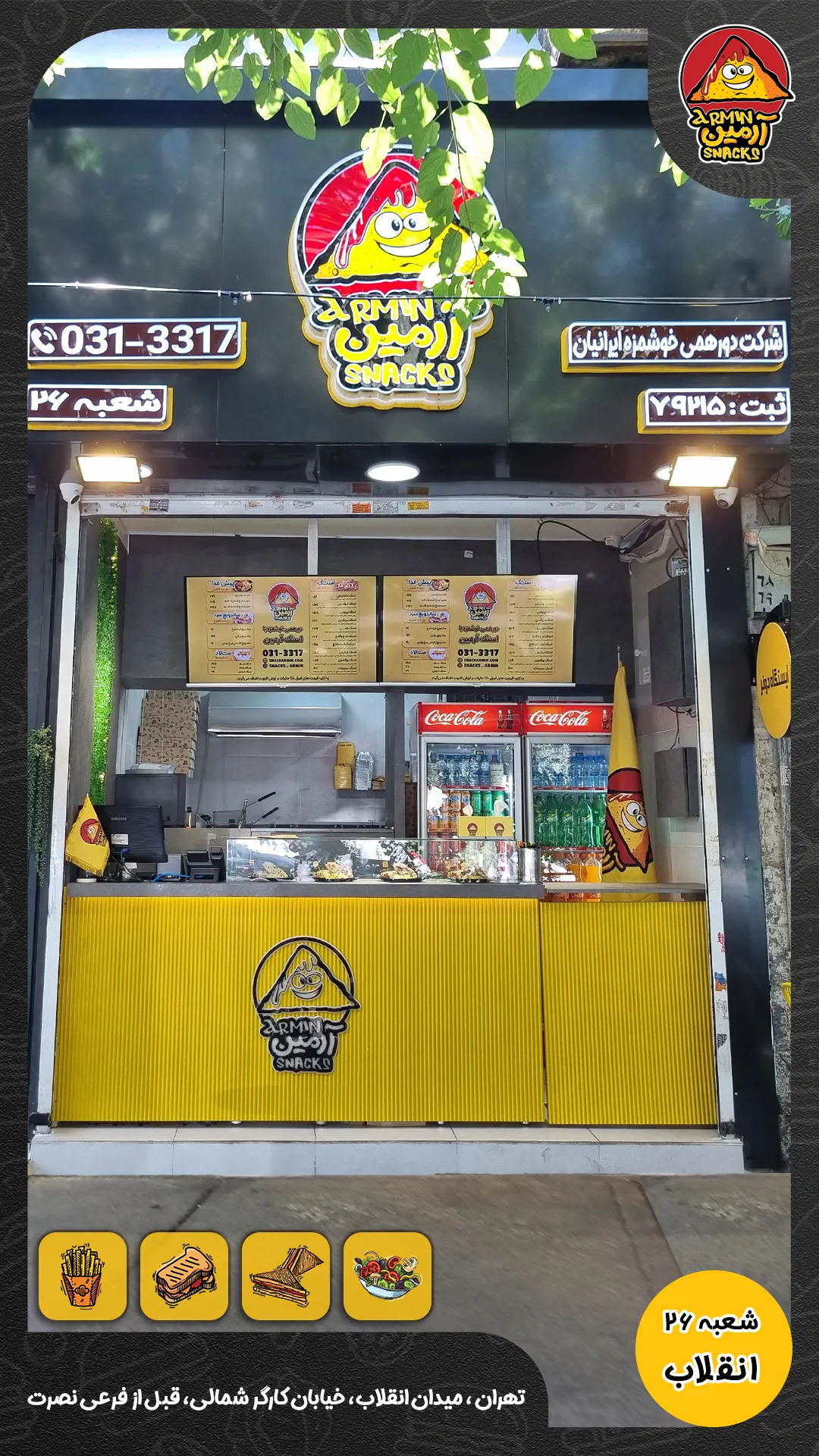 شعبه 26 اسنک آرمین