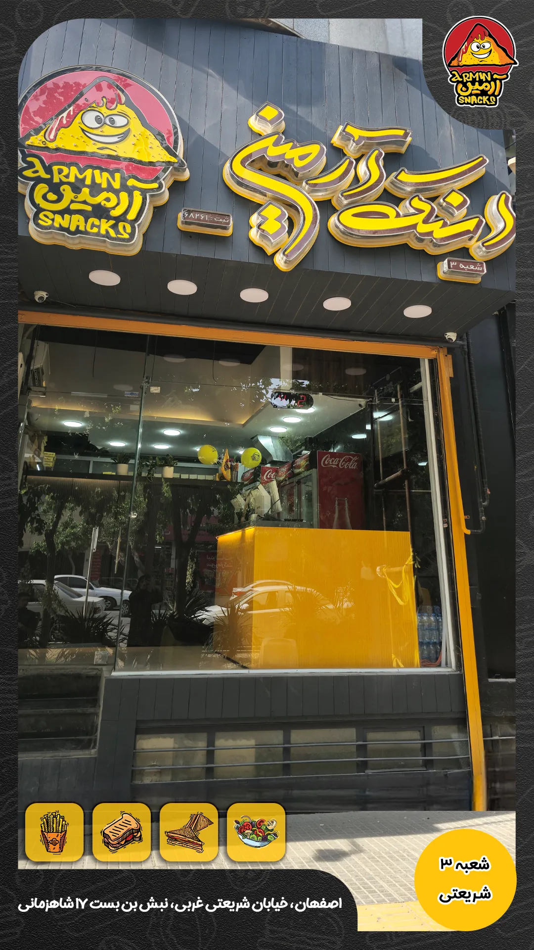 شعبه 3 اسنک آرمین