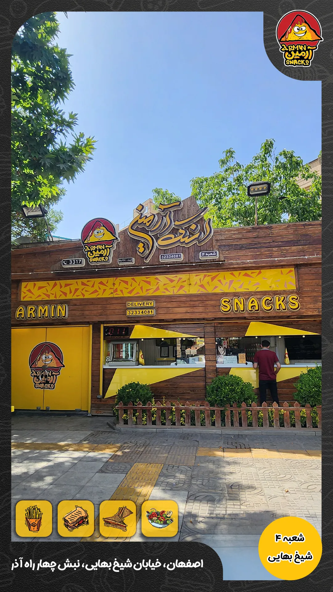 شعبه 4 اسنک آرمین