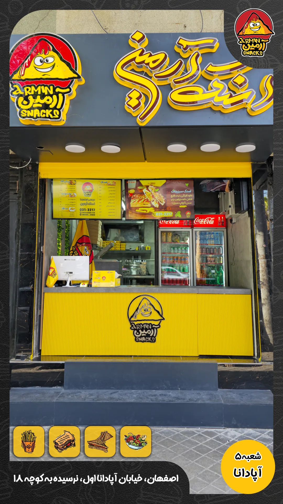 شعبه 5 اسنک آرمین