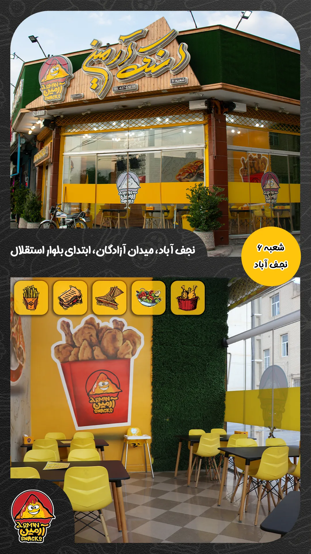 شعبه 6 اسنک آرمین