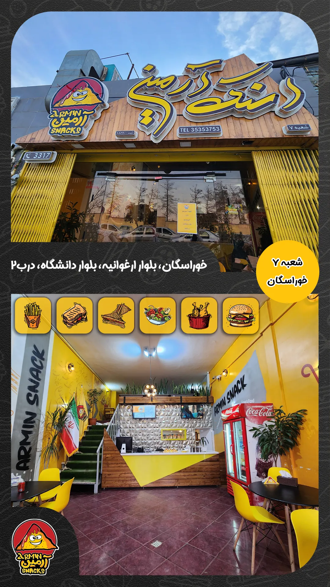 شعبه 7 اسنک آرمین