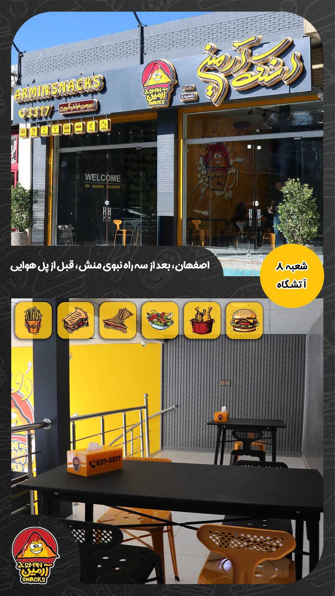 شعبه 8 اسنک ارمین