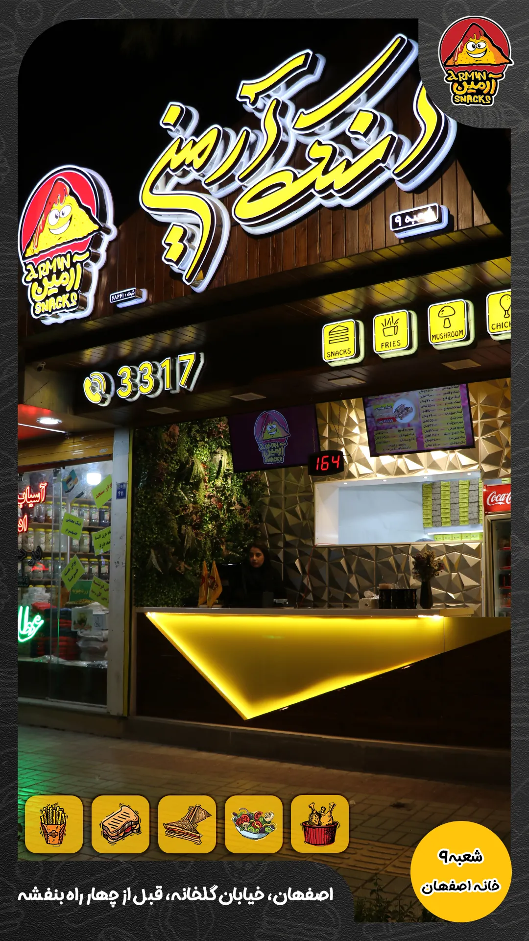 شعبه 9 اسنک آرمین