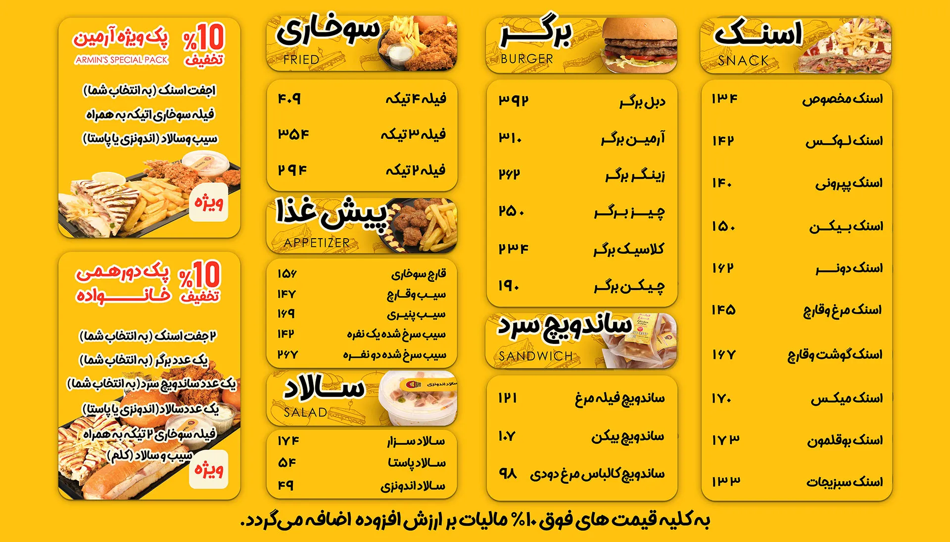 منوی آرمین 7