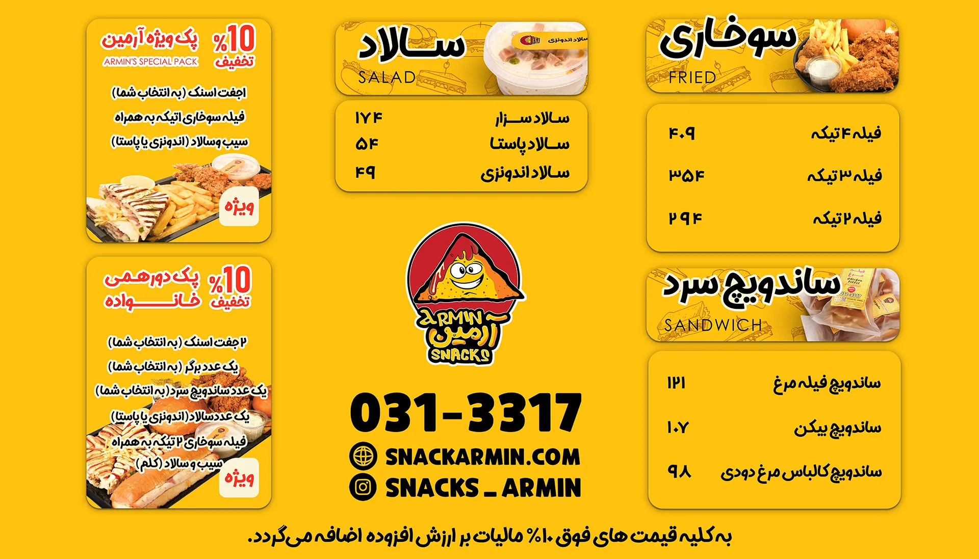 منوی آرمین 11