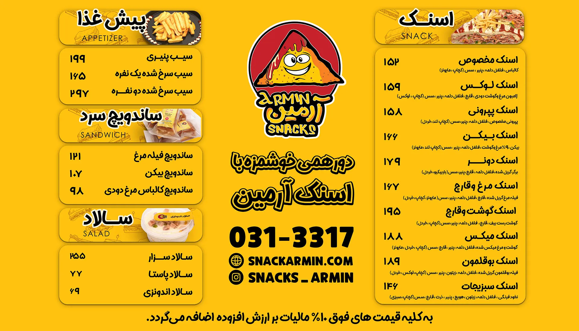 منوی آرمین 12