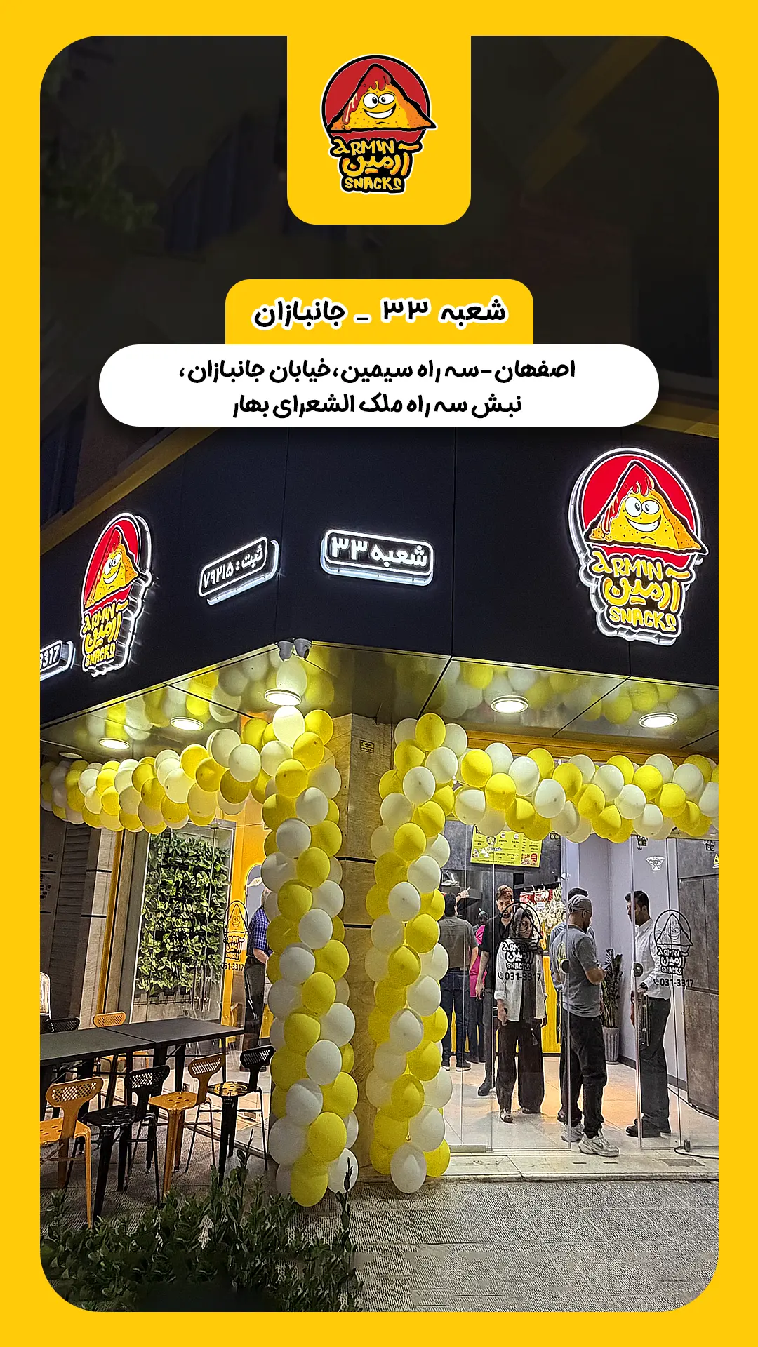 شعبه 33