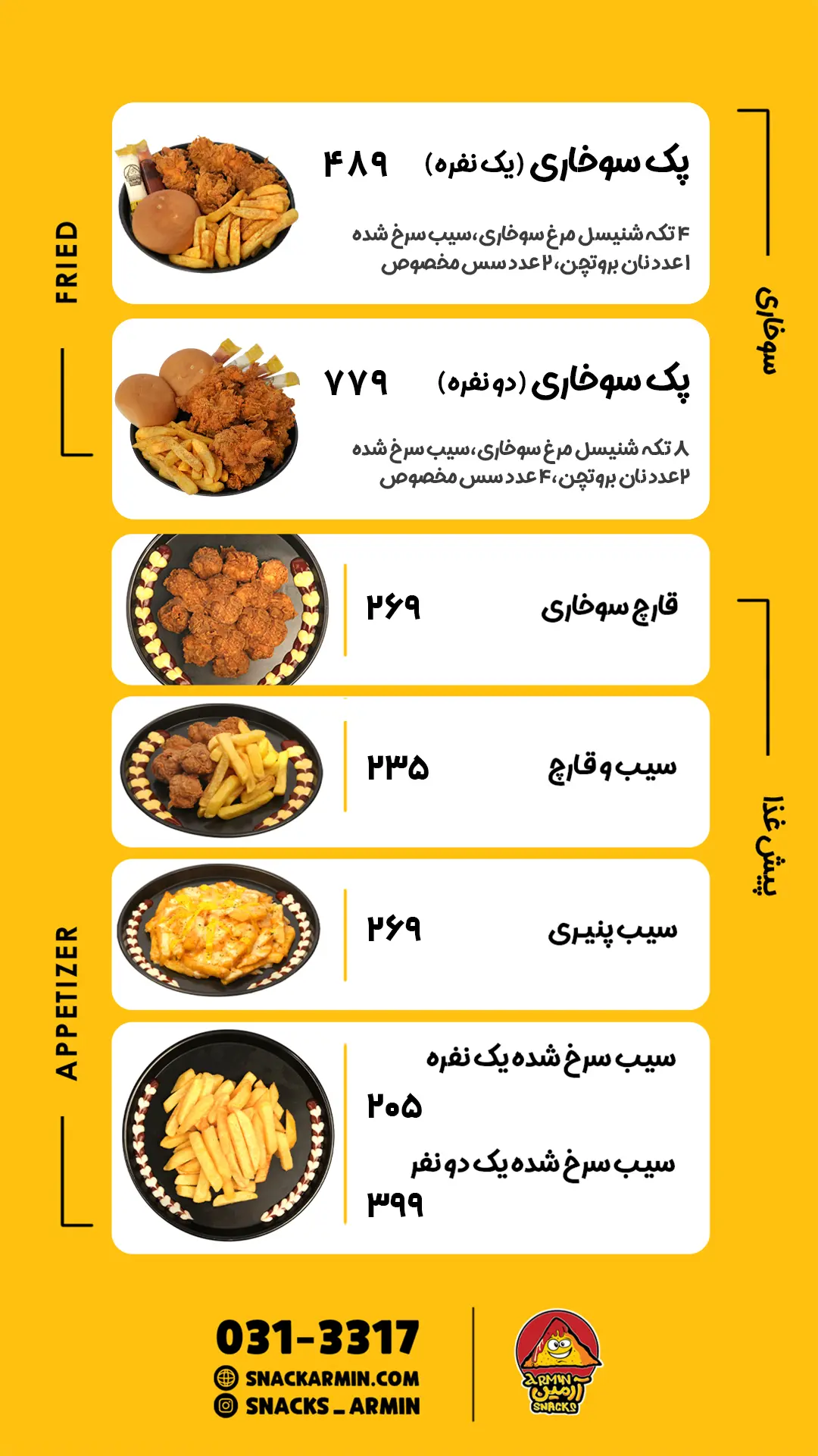سوخاری و پیش غذا مرداد 1405